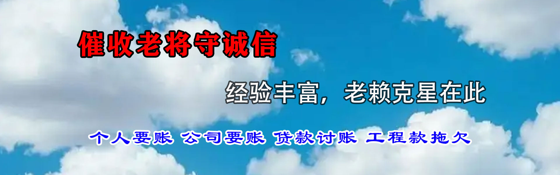 椒江讨账公司